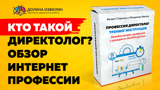 Источник: https://dolinaizvilin.ru/internet-professiya/professija-direktolog-rabota-udalenno