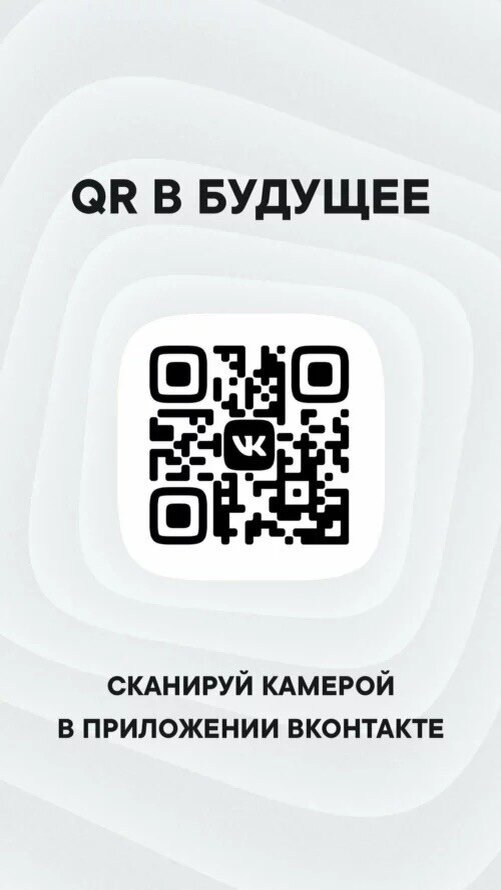 Код обновления. QR код ВК. Новый ВК QR код. QR код Вики. QR код для обновления.