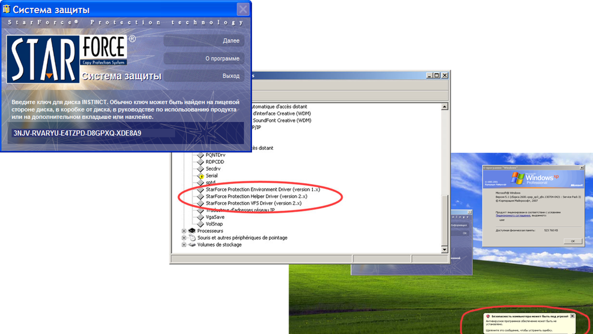 Старфорс защита. Система защиты Starforce. Starforce ключ. Драйвер Starforce.