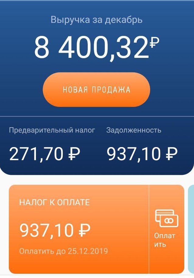 Налог для самозанятого таксиста! Да, теперь мы не просто безработные, а ещё и бизнесмены!