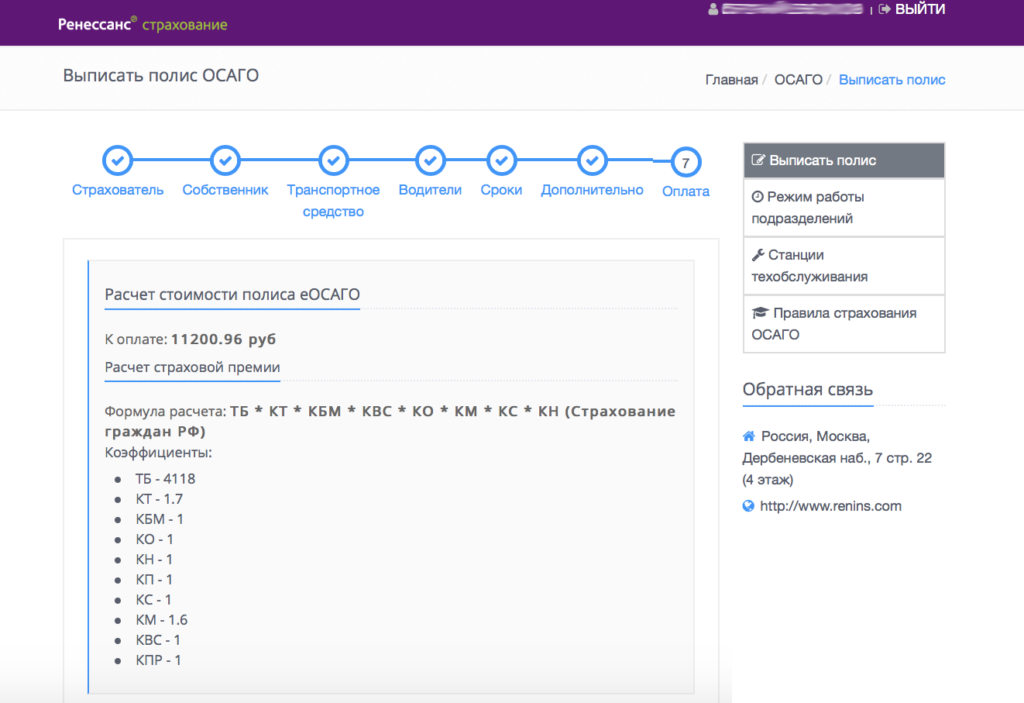 Ренессанс ОСАГО. Ренессанс ОСАГО рассчитать. Полис ОСАГО Ренессанс страхование. Ренессанс страхование каско калькулятор.