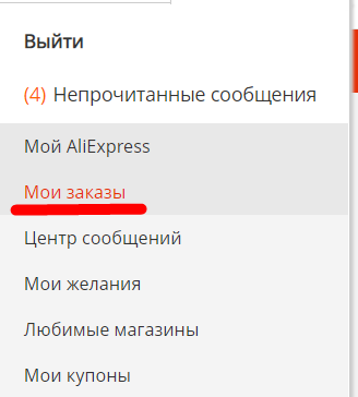 Не пришел товар (посылка) с Алиэкспресс, что делать? | «Мегабонус»