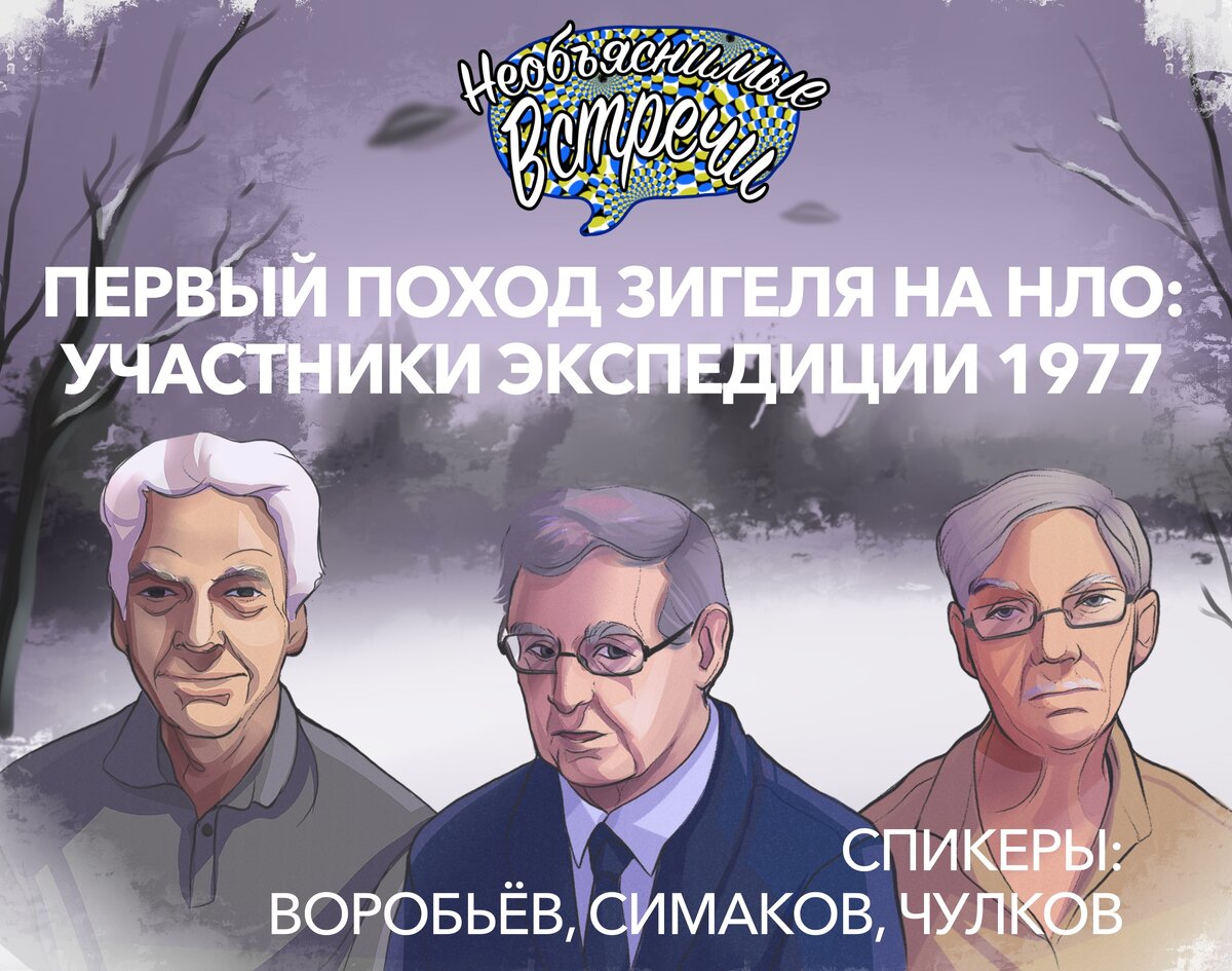 Слева направо: Виталий Николаевич Воробьёв, Юрий Георгиевич Симаков, Лев Евгеньевич Чулков