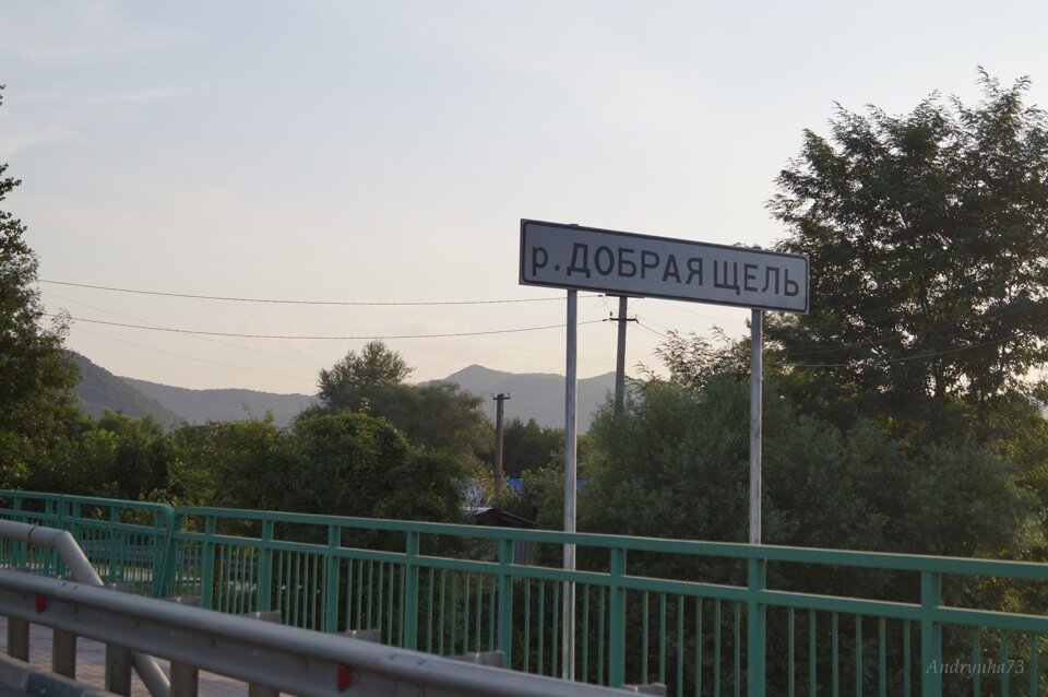 село мамедова щель. река русина щель краснодарский. населенные пункты щель. река щель в краснодарском крае. русина щель краснодарский край.