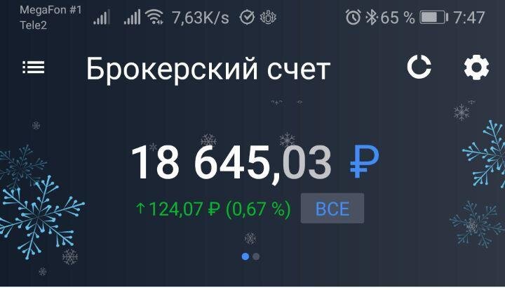 Понятно, что это небольшие суммы. И всё равно приятно. 