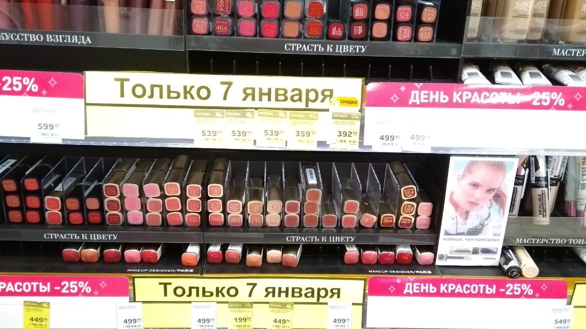 Акция День красоты