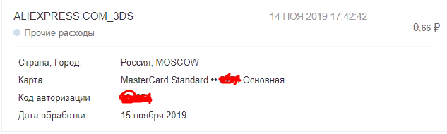 А это чек из Сбербанка. 