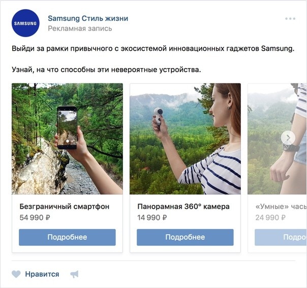Рекламное объявление Samsung на сайте vk.com