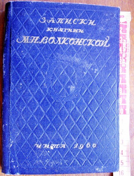 
Судя по фото, эта княгиня Волконская была внешне собой. Этим декабристам вообще везло на красивых жён, хаха.

