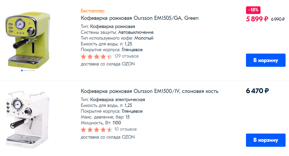Кофеварки Oursson на сайте ozon.ru (скриншот)