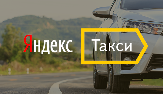 Как получить лицензию для работы в Яндекс Такси | TaxiVopros