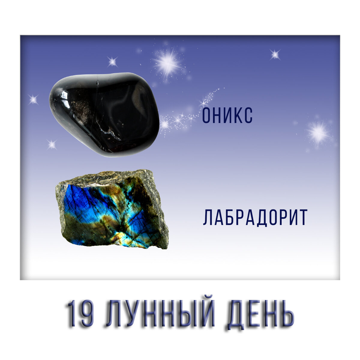 19 лунный день картинки