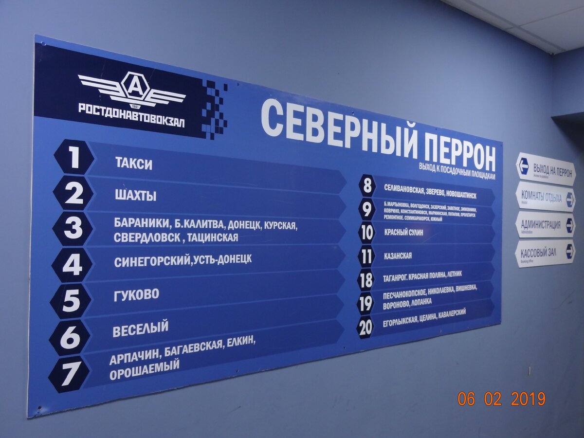 Номер телефона ростовского автовокзала