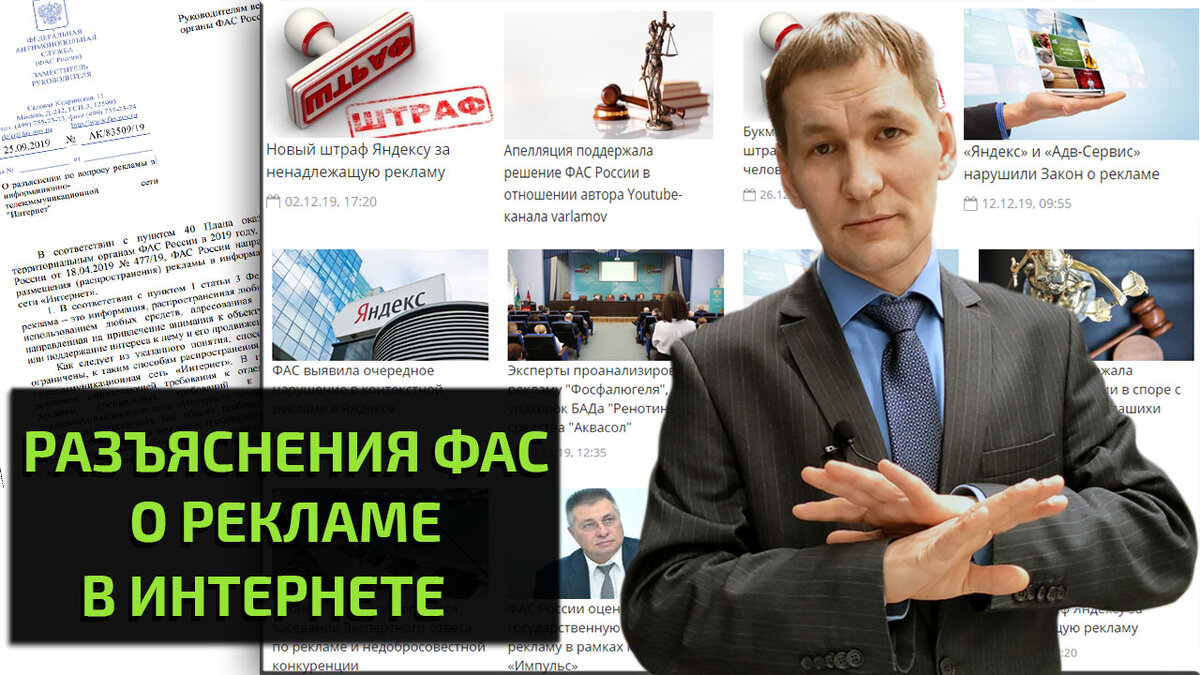 Как закон регулирует распространение рекламы в интернете