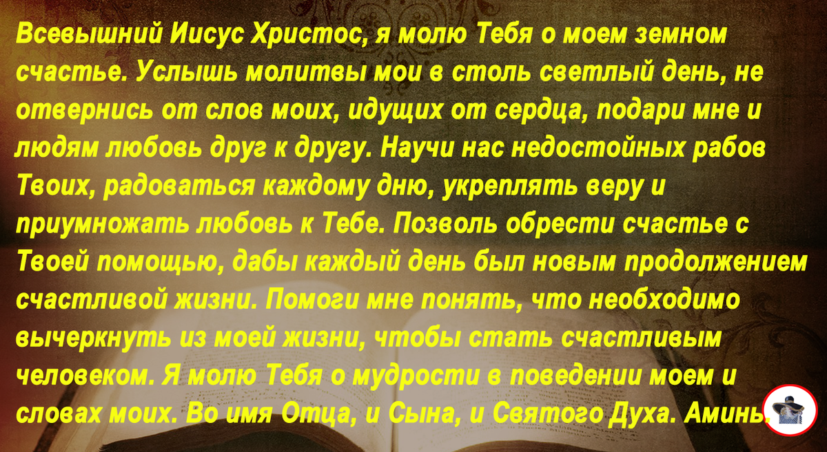 Молитвы на благополучие в семейной жизни