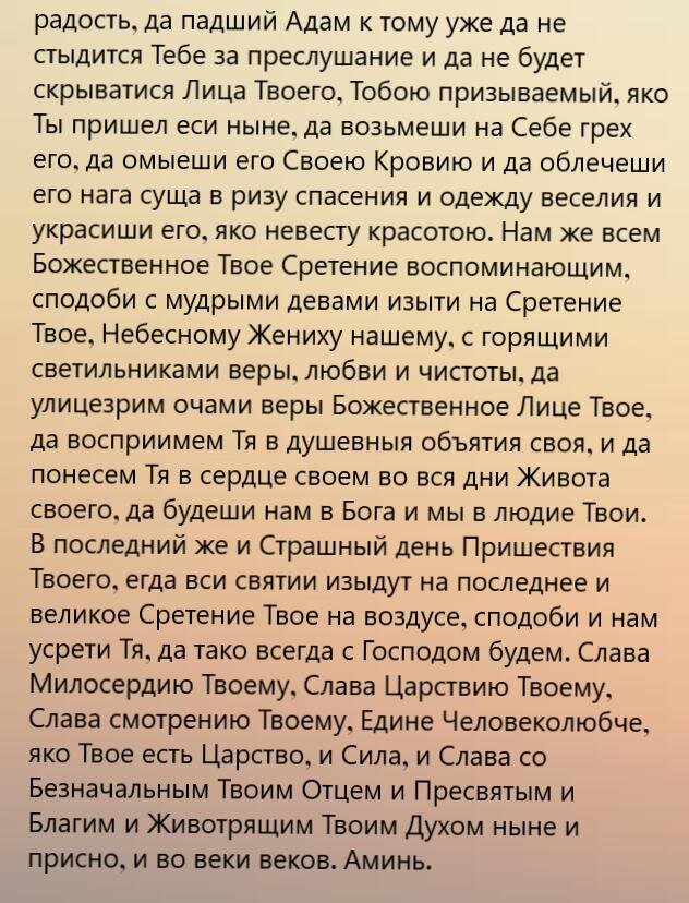 молитва часть 2