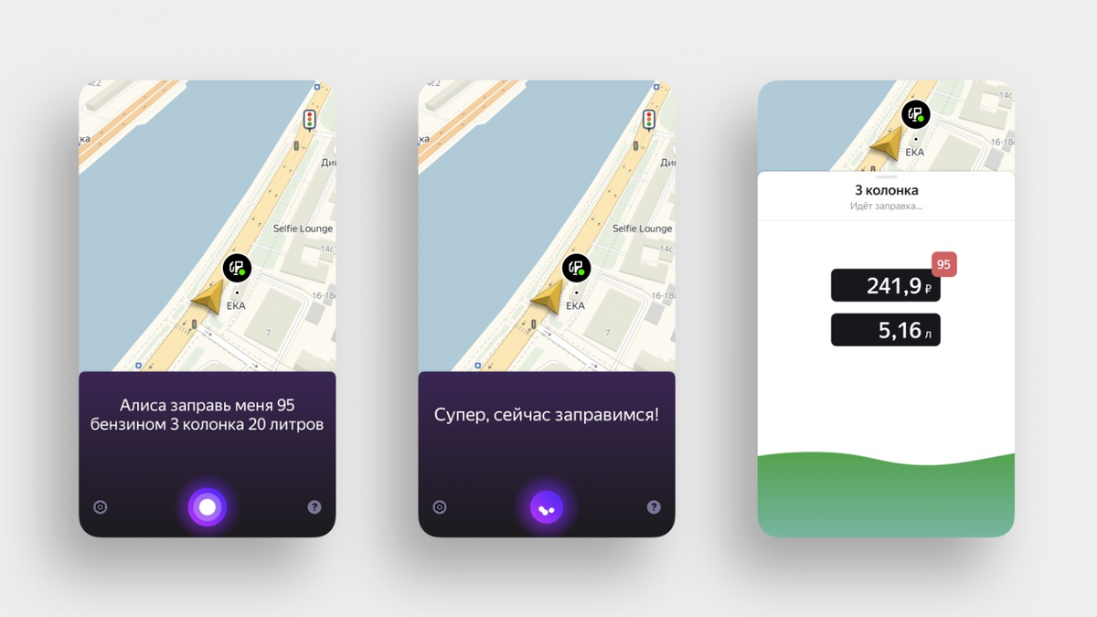 Как оплатить алису. Яндекс заправки. Голосовой помощник навигатор. Яндекс заправки логотип. Алиса (голосовой помощник).
