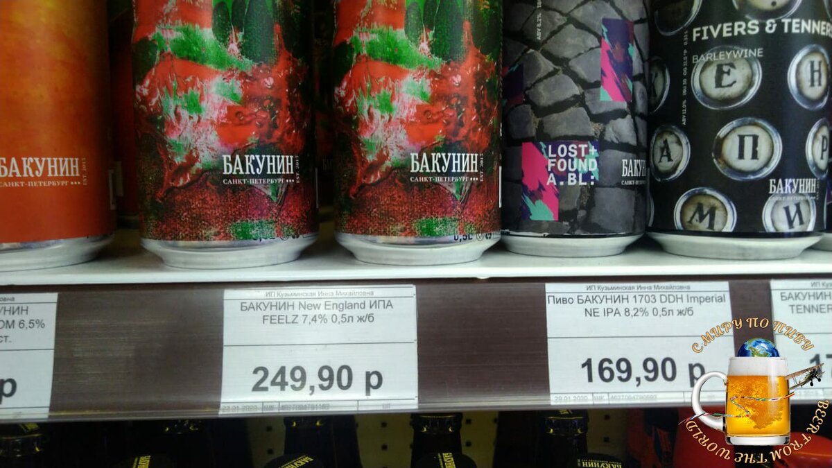 Стоимость "Бакунин Feelz Neipa" - 249 руб 90 коп