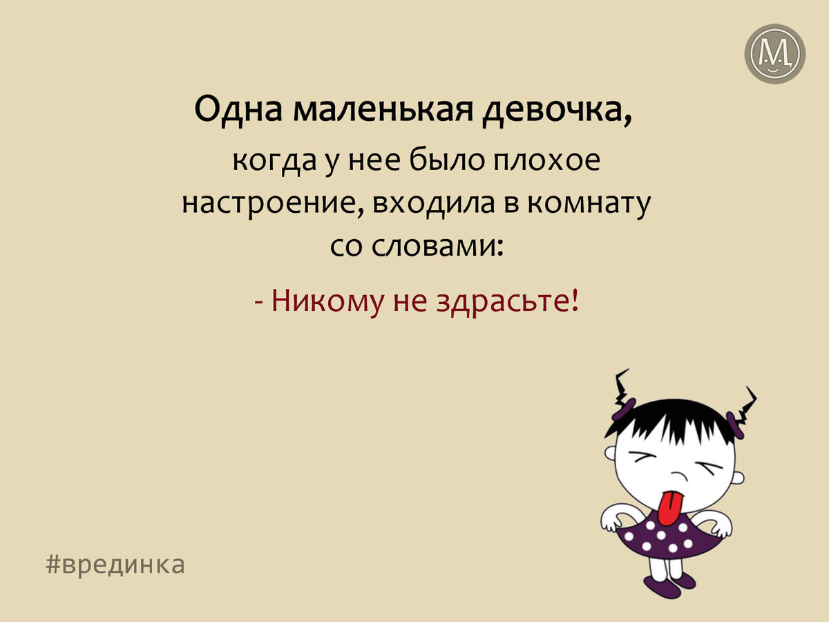 ** Никому не здрасьте