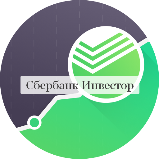 Приложение Сбербанк Инвестор.