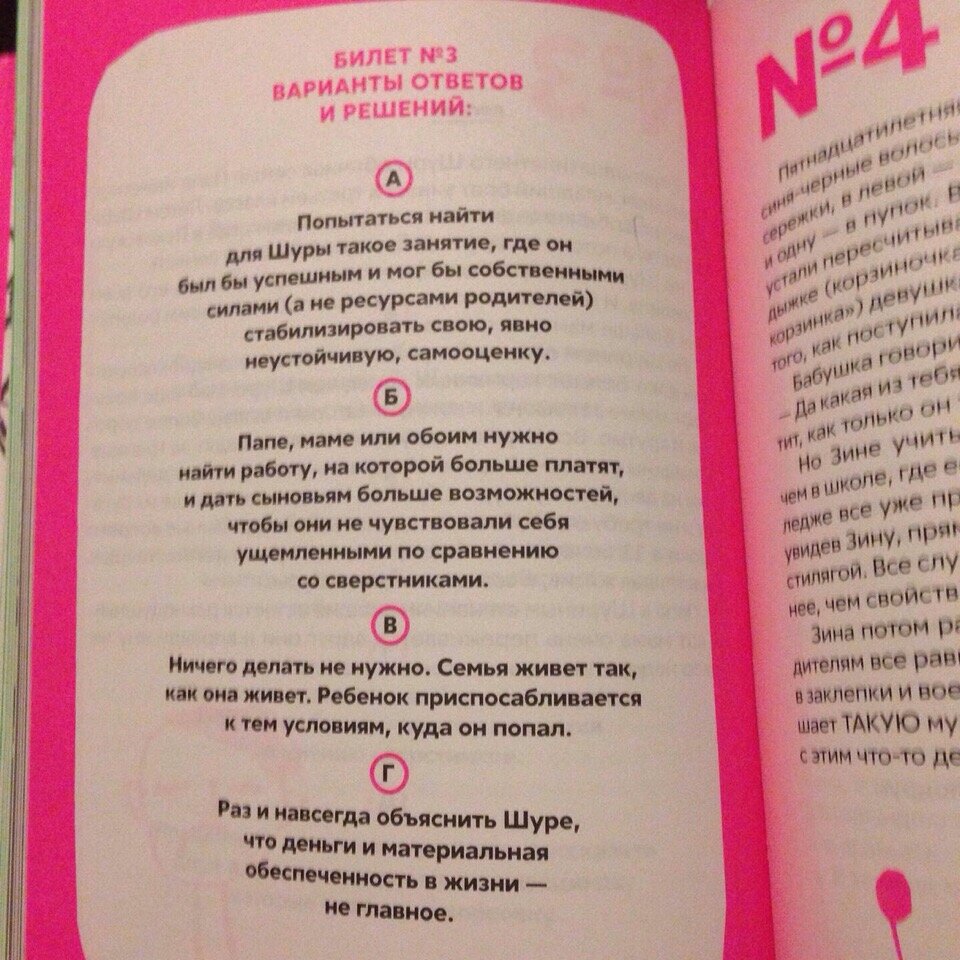 Билет с вариантами ответов (Е. Мурашова, Экзамен для родителей)