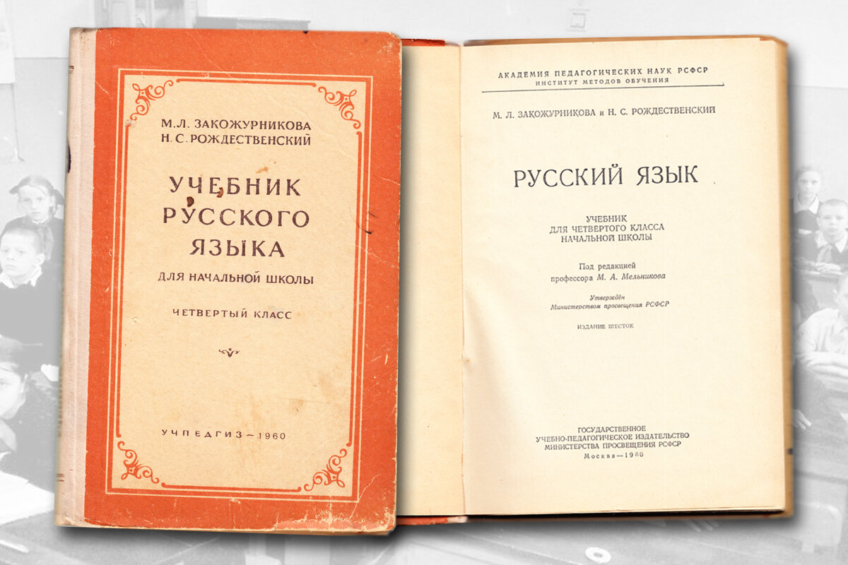 Я нашла советский учебник русского языка 1960 года. Особенно заинтересовали  иллюстрации | Культурное Животное | Дзен