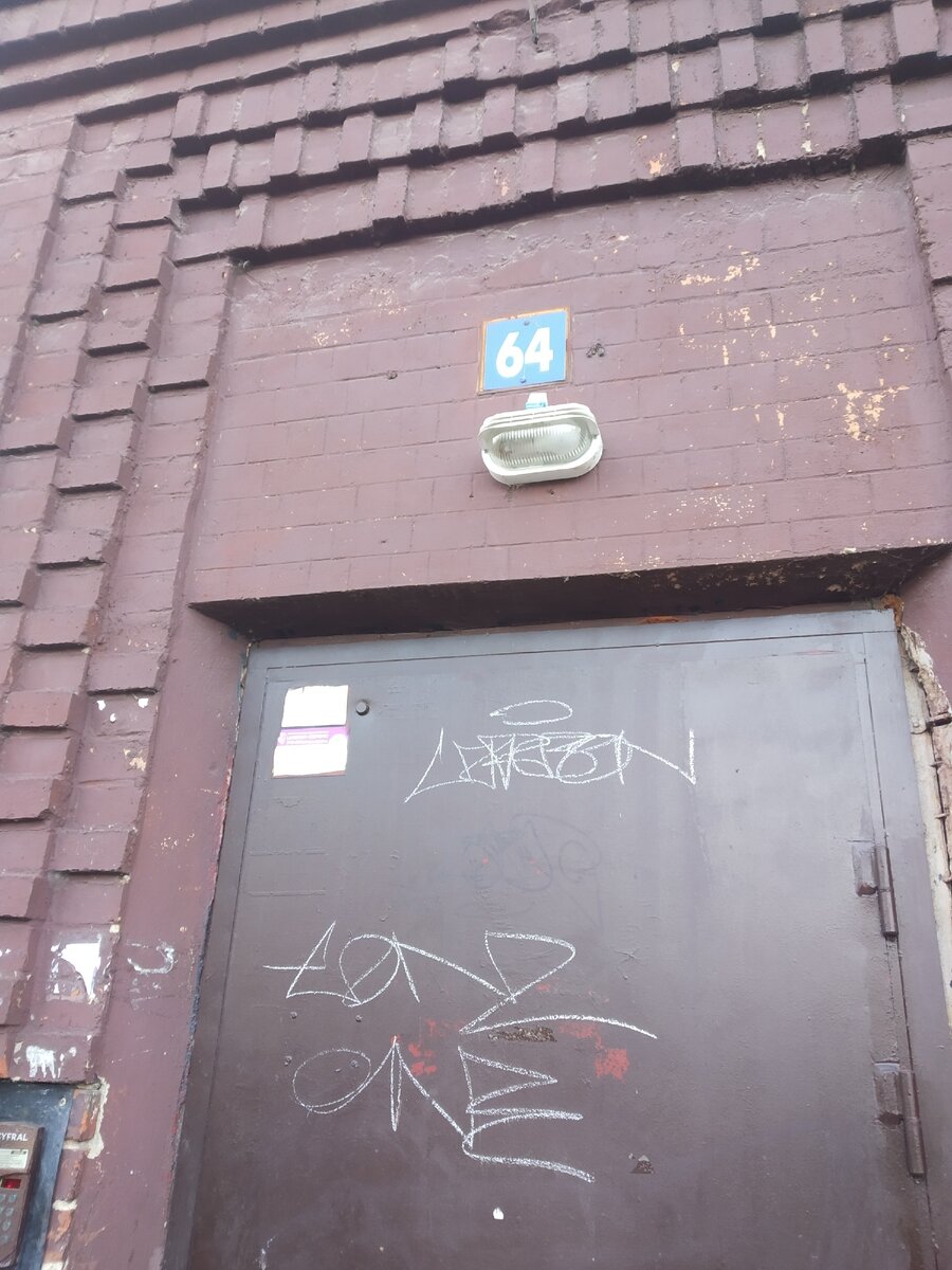 Вот дом (подъезд) #64