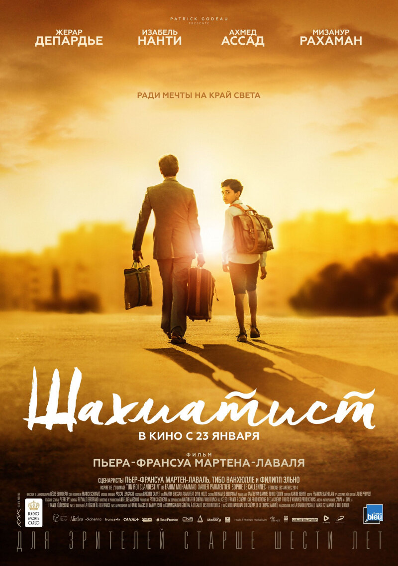 Официальный постер к фильму "Шахматист"