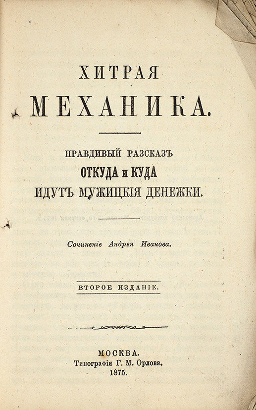 Переговоры по душам мужицкая книга. Революционная литература. Честные истории книга. История достоверна. Подпольное издание.