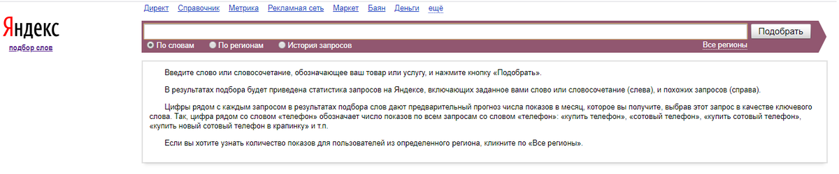 Яндекс Wordstat