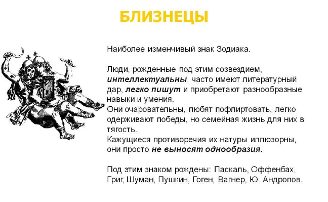 Гороскоп близнецы на июль 2024г мужчины. Близнецы характеристика знака.