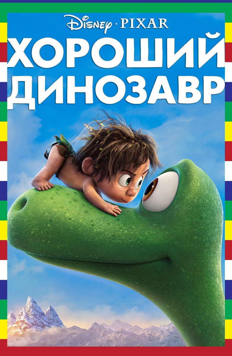 Мультик 2015, фото взято с ivi.ru