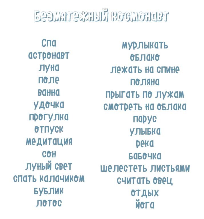 Мозговой штурм