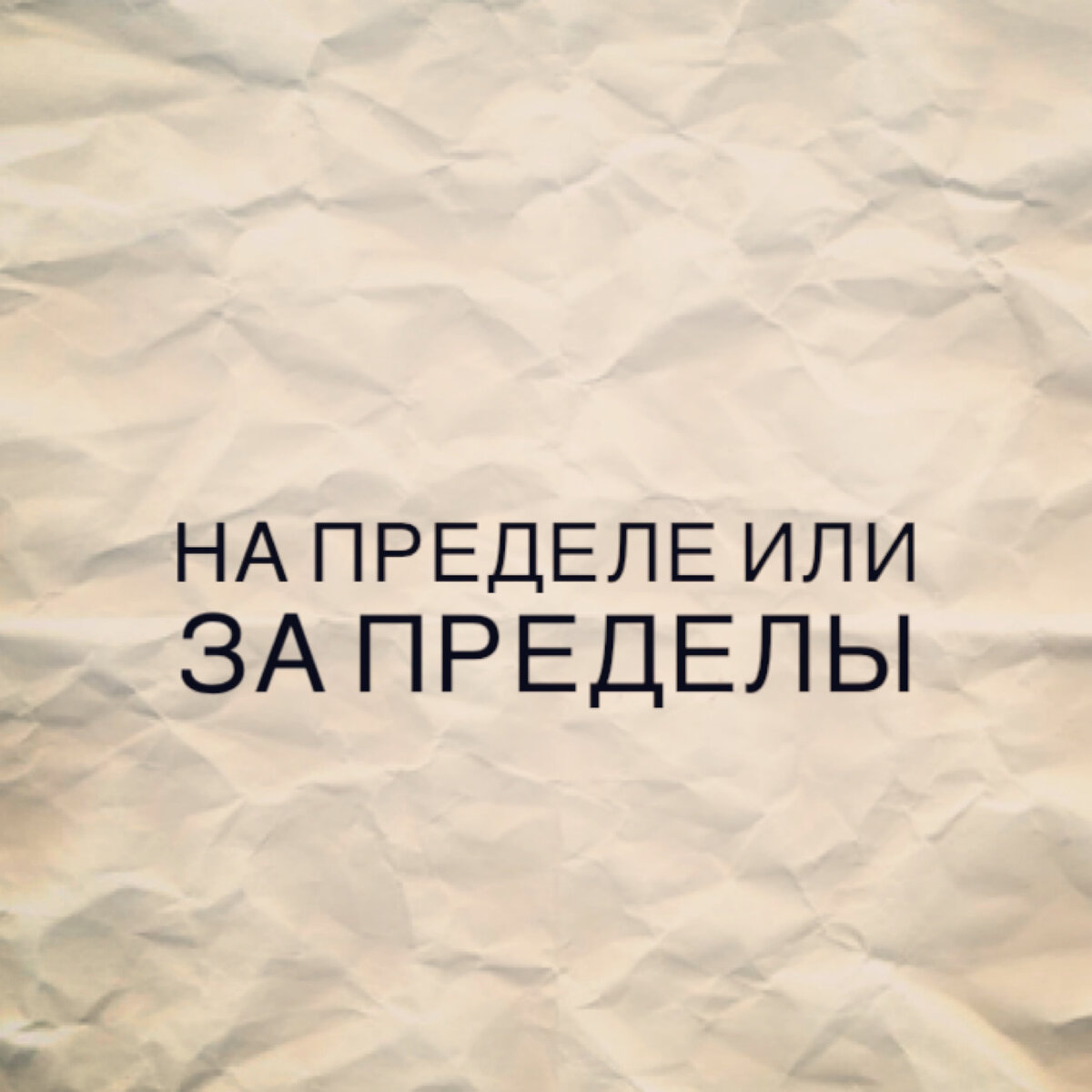 О любви