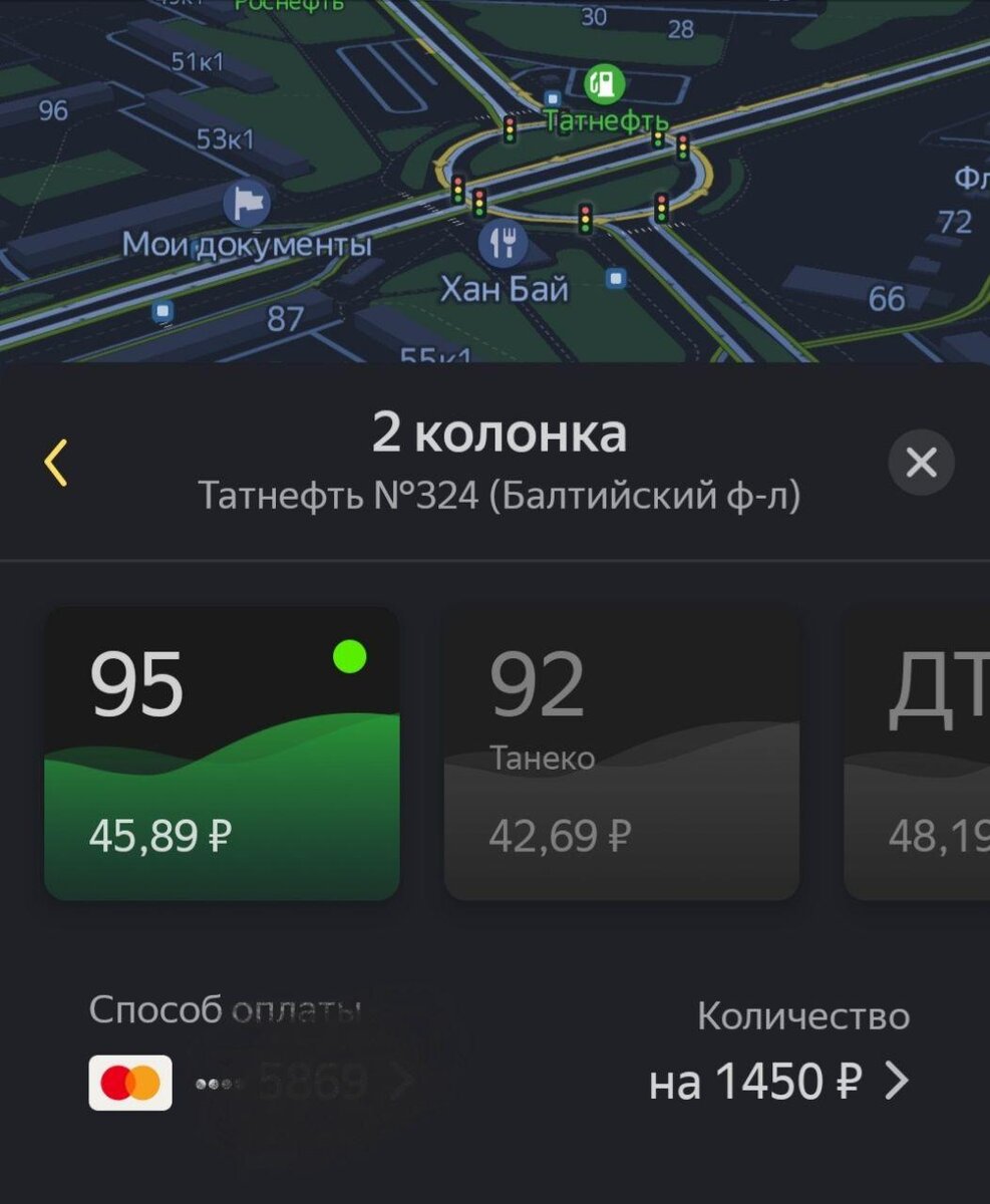 Заправиться через навигатор. Заправиться через навигатор