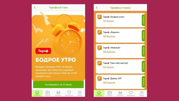 Как тарифы выглядят в мобильном приложении