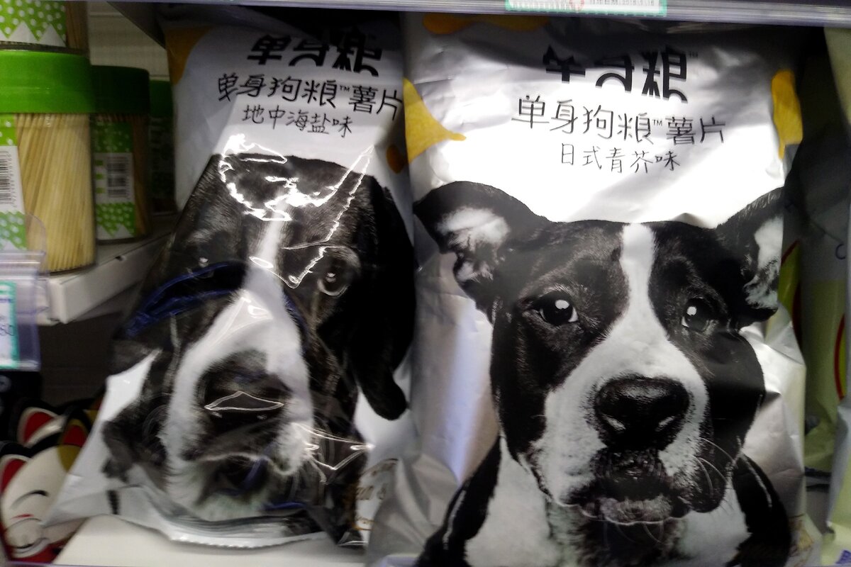 Находка в супермаркете города Сиань. Думаете это чипы со вкусом собаки? Свайпайте вправо, чтобы посмотреть перевод текста со второй пачки 