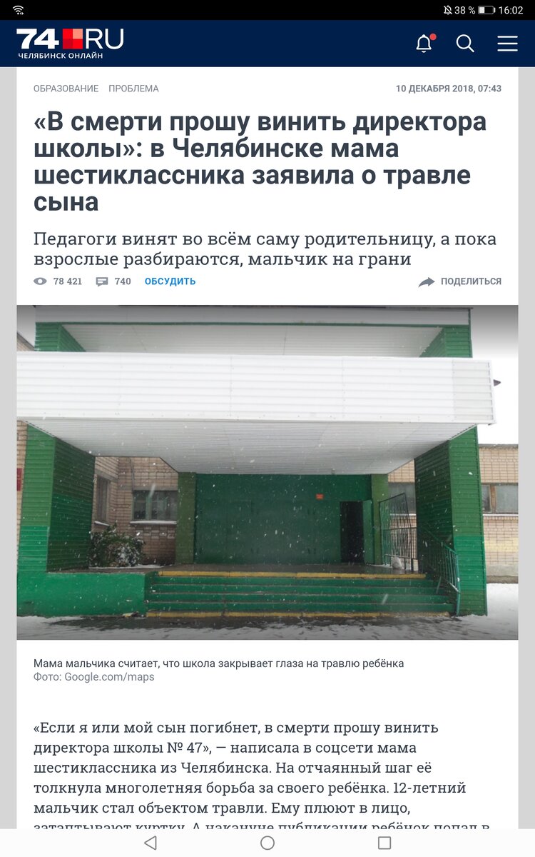 Я искала фотографию той школы, в которой я училась, и обнаружила что мой случай в ней -  не единственный. Я не стала приводить скриншоты всей статьи. Но то, что я заскринила, мне абсолютно знакомо. Это то, о чем я пытаюсь вам рассказать вот уже несколько статей. И я задумалась... Может, дело не только во мне и травителях, но и в самой школе? В учителях? 