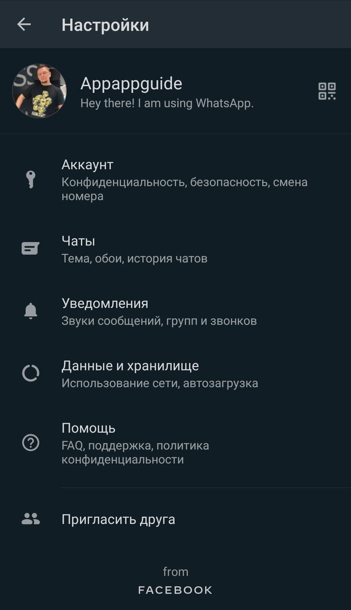 Настройки ватсап