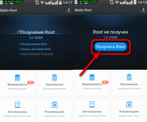 Baidu андроид. Baidu приложение. Baidu root. Baidu root Android. Безопасность с root.