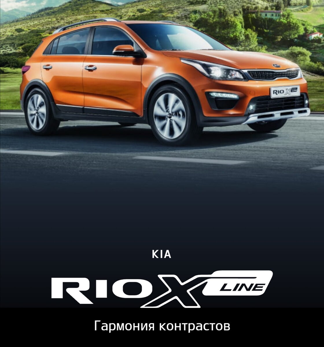 KIA RioXline