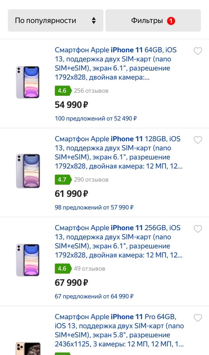 Iphone 11 128 ГБ на яндекс маркете стоит 61 990р