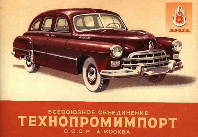 Реклама автомобиля ЗИМ-12 (ГАЗ-12)