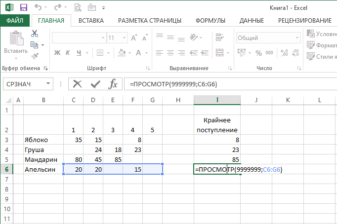 =ПРОСМОТР(9999999;C6:G6)