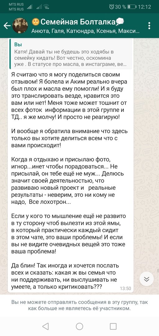 Ответ на просьбу не спамить в семейном чате