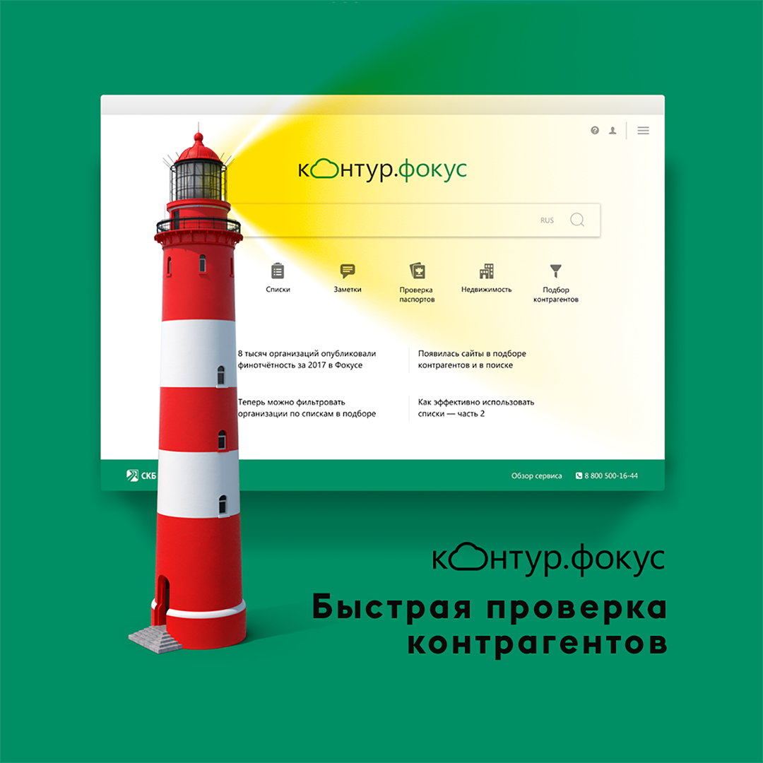 Контур фокус контрагент. Контур фокус. Контур фокус проверка контрагентов. Контур фокус логотип.