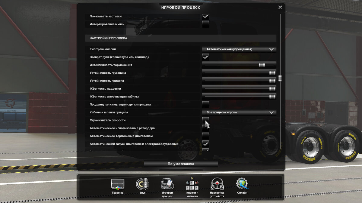 Настройки euro. Как снять ограничение скорости в етс 2. Как выключить ограничение скорости в етс 2. Ограничение скорости евро трак симулятор. Отключить ограничение скорости в Euro Truck Simulator 2.