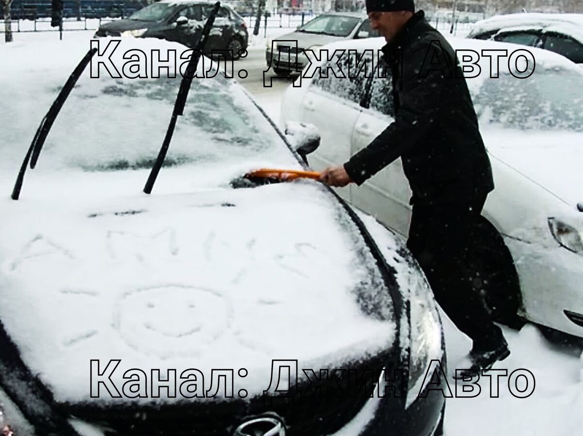 Счищать снег с машины