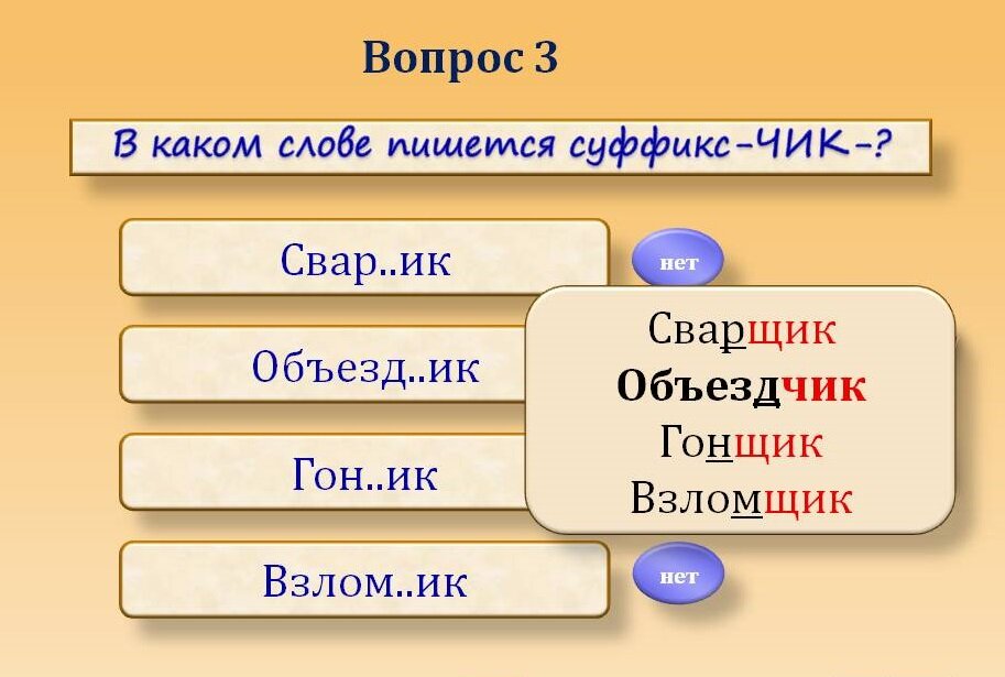 Суффиксы Чик щик ЕК ИК. Суффикс Чик. Суффиксы Чик щик.