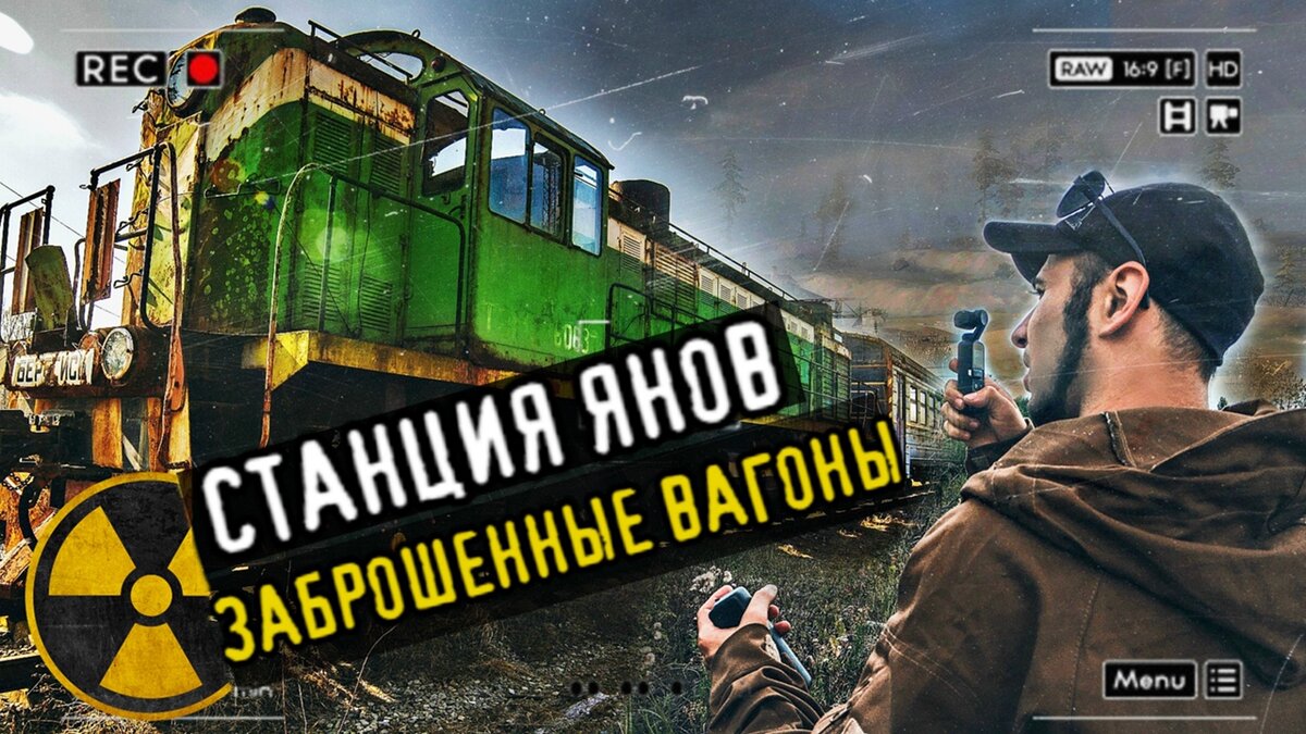 Вагоны на ЖД Янов, Припять